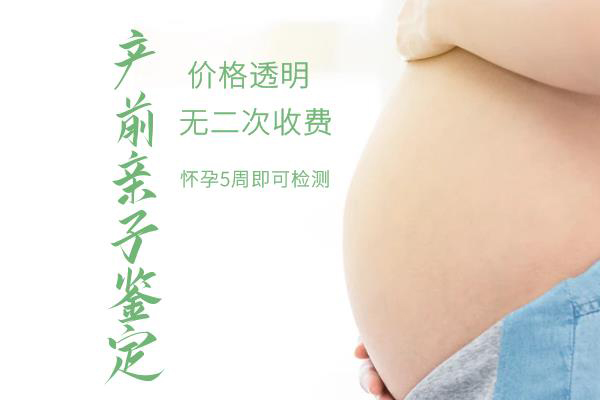 刚怀孕宁波如何做孕期亲子鉴定,宁波做孕期亲子鉴定准确吗